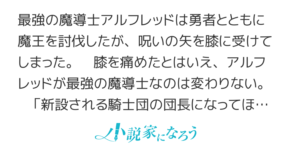 【web版】最強の魔導士。ひざに矢をうけてしまったので田舎の衛兵になる