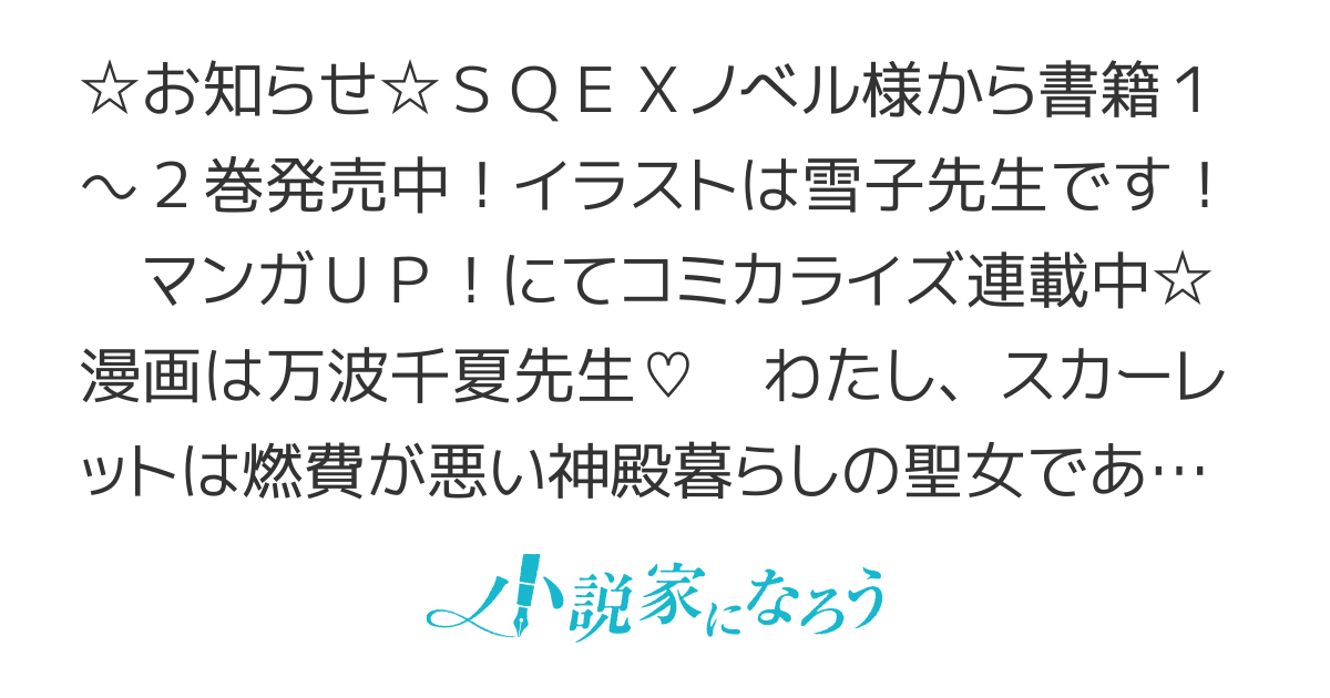 【書籍化】燃費が悪い聖女ですが、公爵様に拾われて幸せです！（ごはん的に♪）