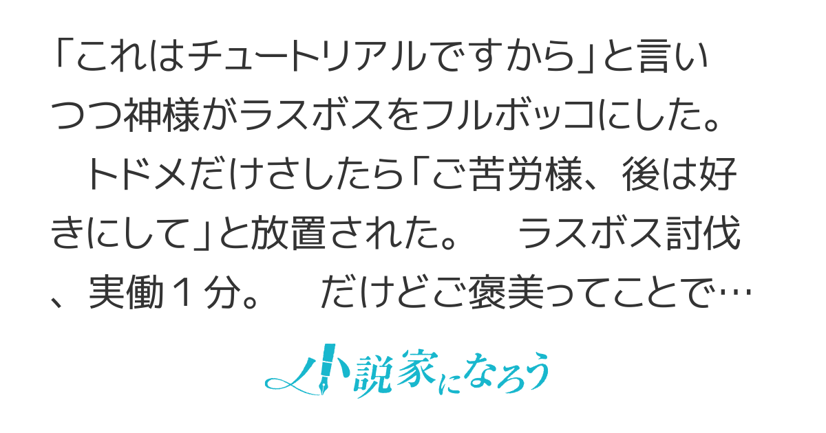 あとはご自由にどうぞ。～神様が本気出してラスボス倒したので私はただスローライフする～　【ComicREXでコミカライズ連載中！！】