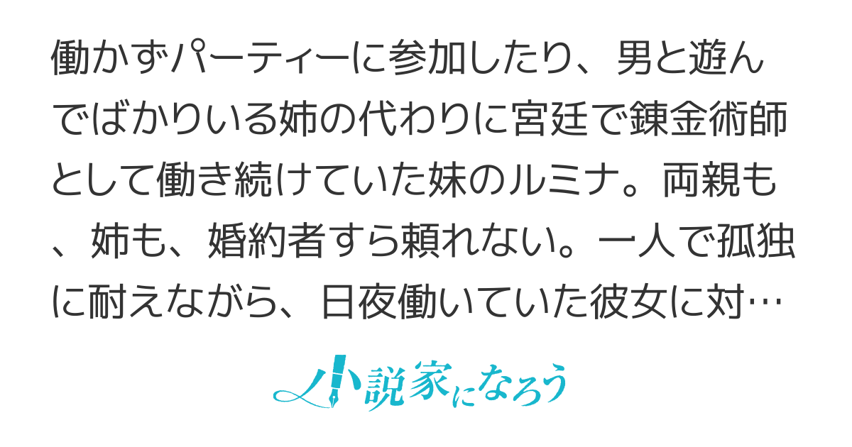 【無自覚天才錬金術師の辺境街づくり】　～傍若無人な姉の代わりに働かされていた妹、辺境領地に左遷されたと思ったら待っていたのは王子様でした!?～