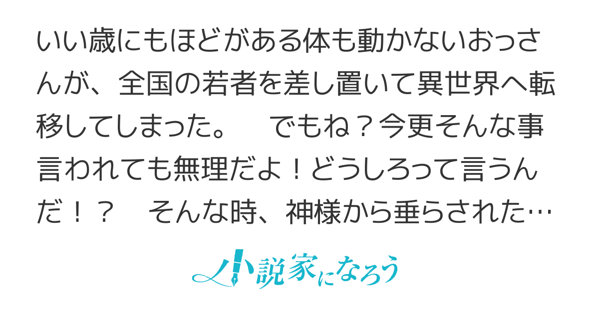 おっさん冒険者の地道な異世界旅【書籍２巻発売中】
