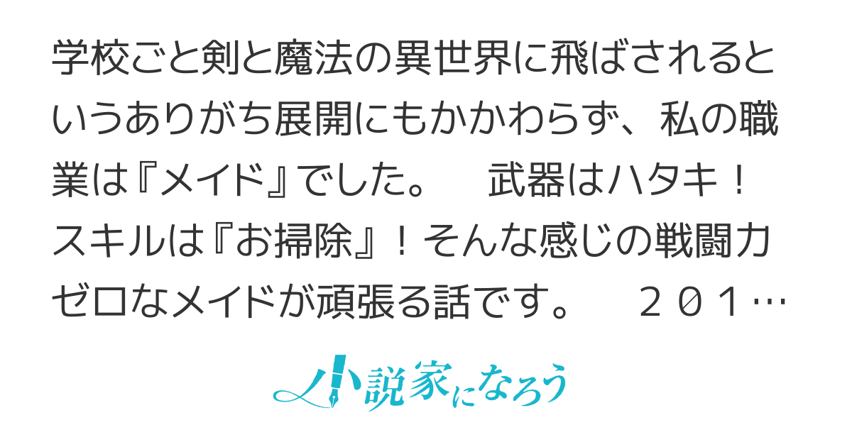 メイドは進むよどこまでも！