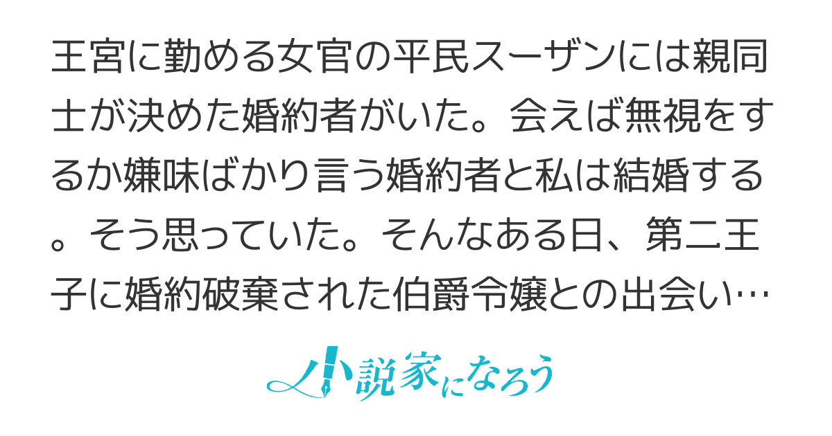 会っても無視か嫌味を言って馬鹿にして笑う婚約者と結婚して幸せになれるか考えよう