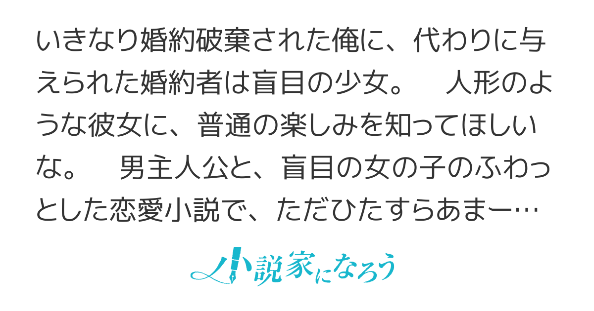 【書籍発売中】俺の天使は盲目でひきこもり