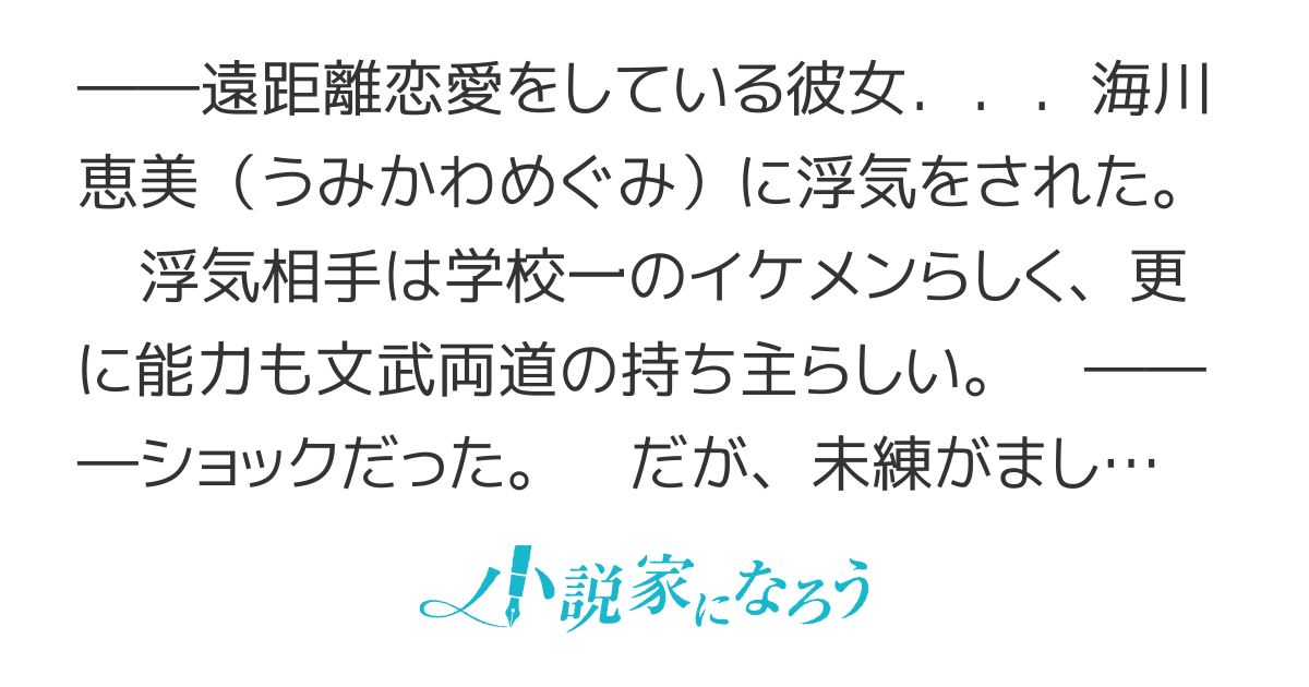 彼女をイケメンに取られた俺が異世界帰り