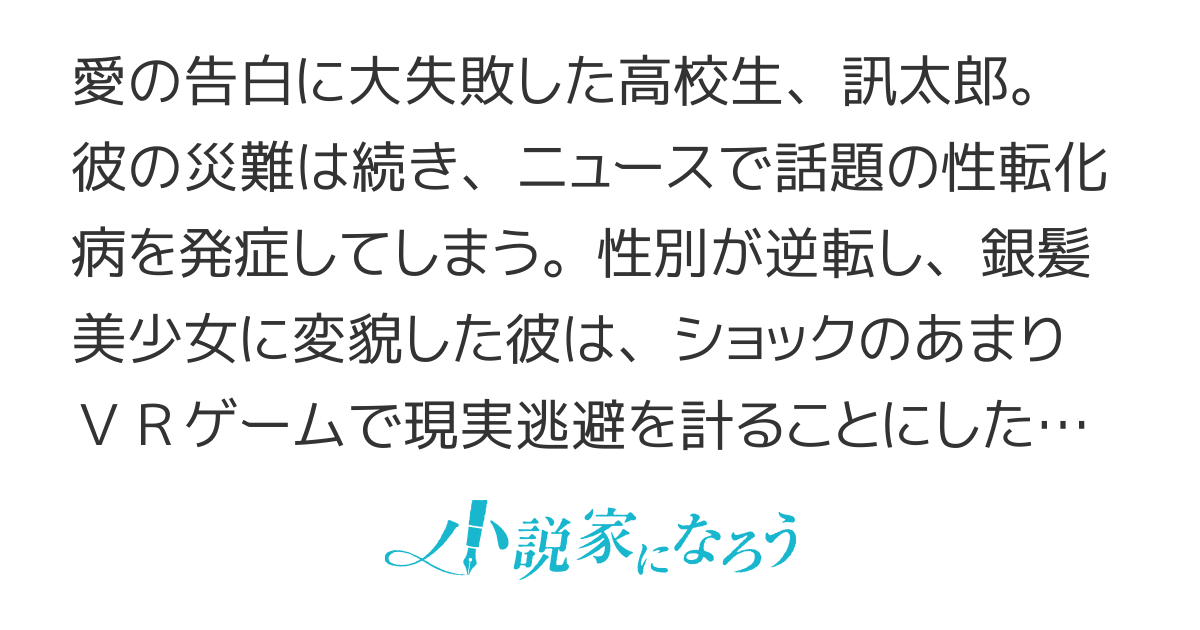 美少女になったけど、ネトゲ廃人やってます。
