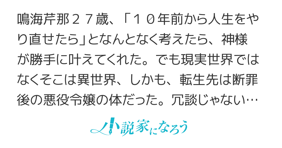 【書籍化】神様をインストールした令嬢　～転生先は断罪後の悪役令嬢でした～
