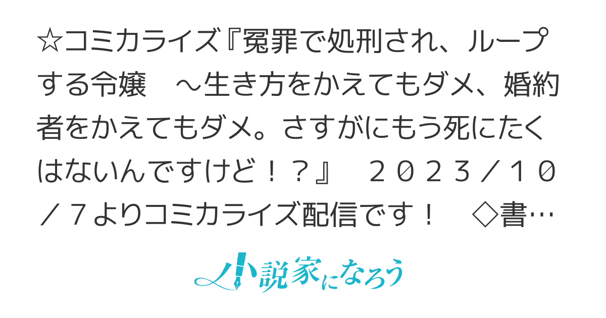 【書籍化改題】ごめんあそばせ、あなたの言いなりはご遠慮させていただきます！～今世は私らしく幸せに生きているのでお構いなく～【コミカライズ】『冤罪で処刑され、ループする令嬢　～生き方をかえてもダメ～』