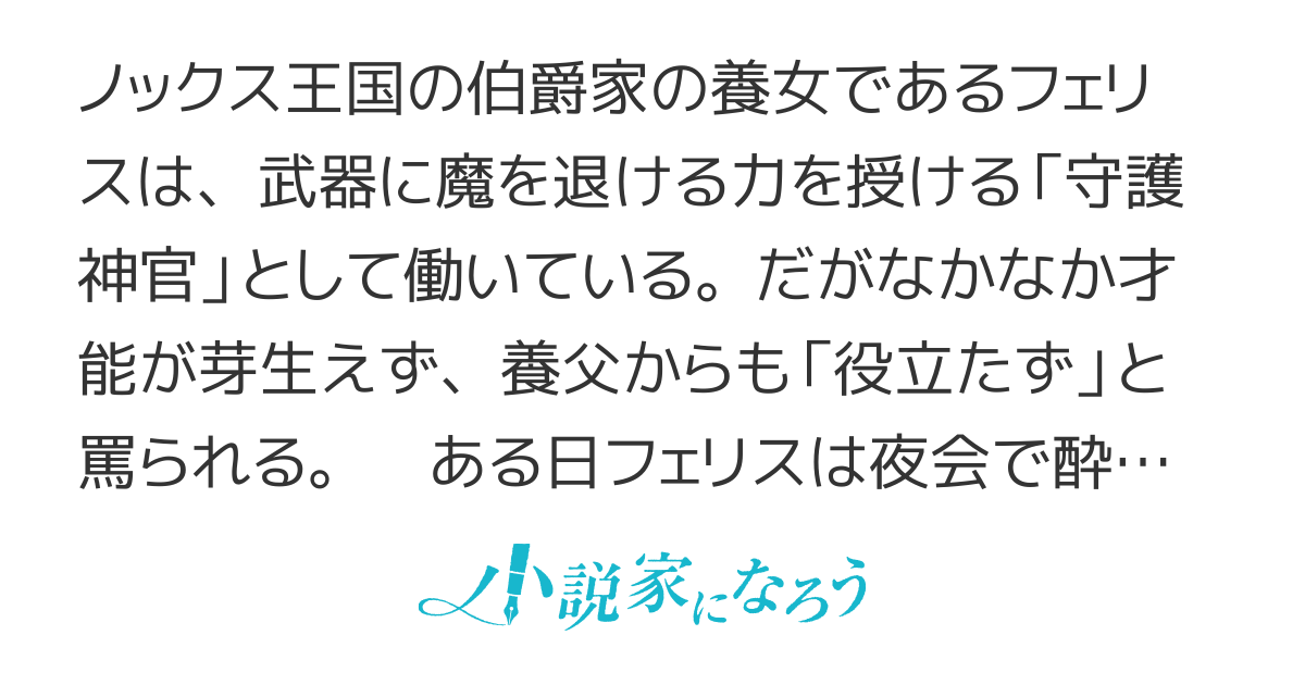 「縫穣の神子」と呼ばれていますが、私の加護は旦那様専用です！