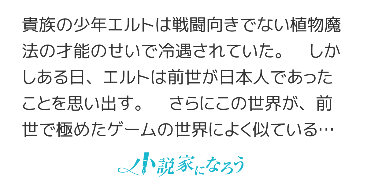 【書籍化・コミカライズ】植物魔法チートでのんびり領主生活始めます～前世の知識を駆使して農業したら、逆転人生始まった件～