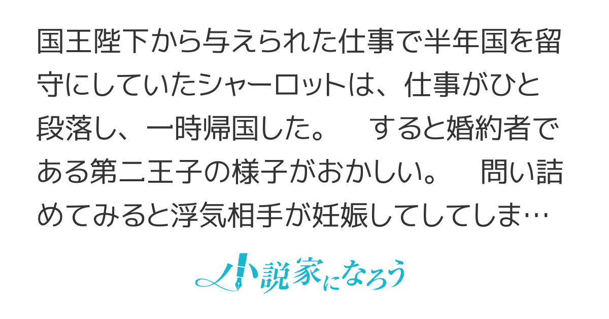 【コミカライズ】半年振りに帰国したら婚約者の浮気相手が妊娠しておりました。ちょっとお話しましょうか。ほう、真実の愛？へー、そう。