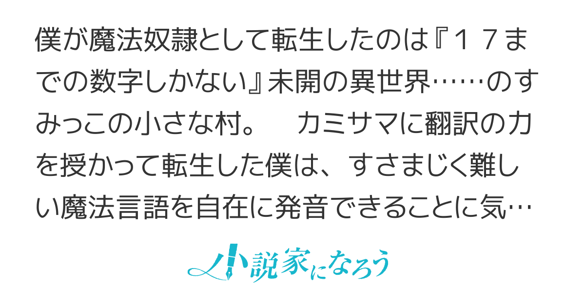 算数で読み解く異世界魔法！