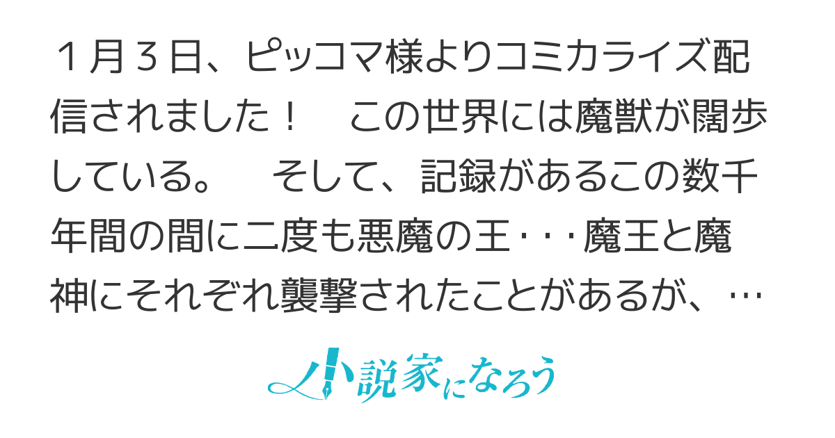 （ピッコマ様にて連載中です）俺自身には何の力もないけれど、スキル＜統べる者＞で最強に。裏切った連中が落ちぶれているが知ったことか！