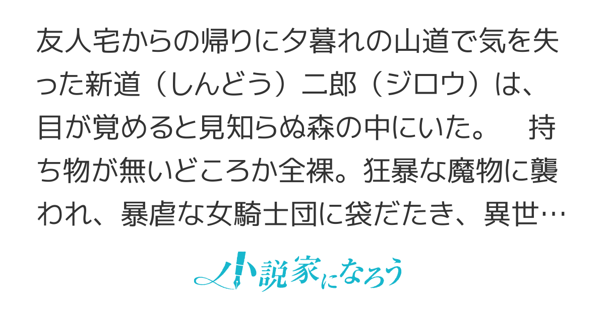 異世界デビューに失敗しました