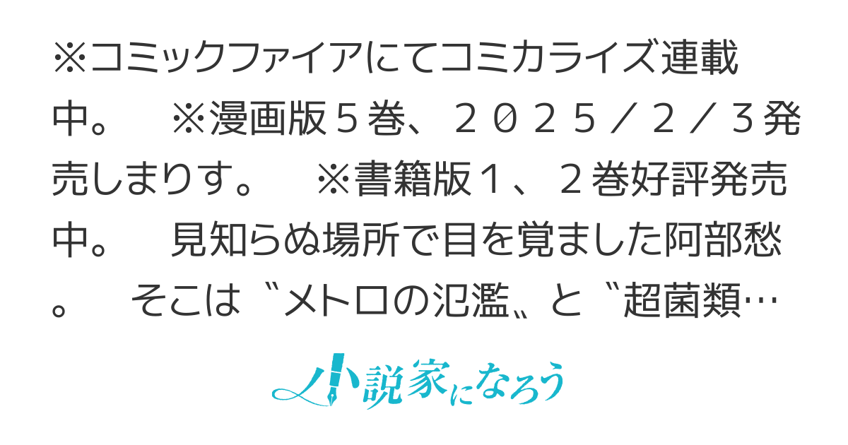迷宮メトロ　～目覚めたら最強職だったのでシマリスを連れて新世界を歩く～【Web版】