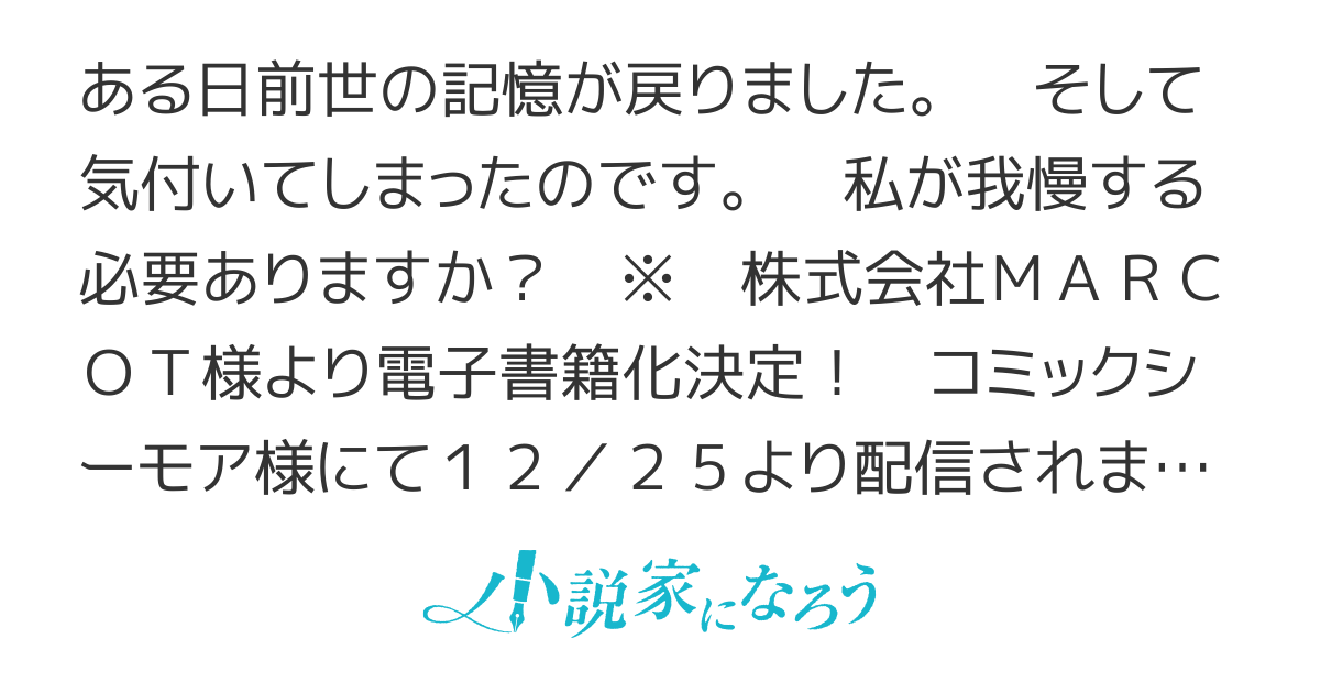 【2024年12月25日電子書籍配信決定】私が我慢する必要ありますか？