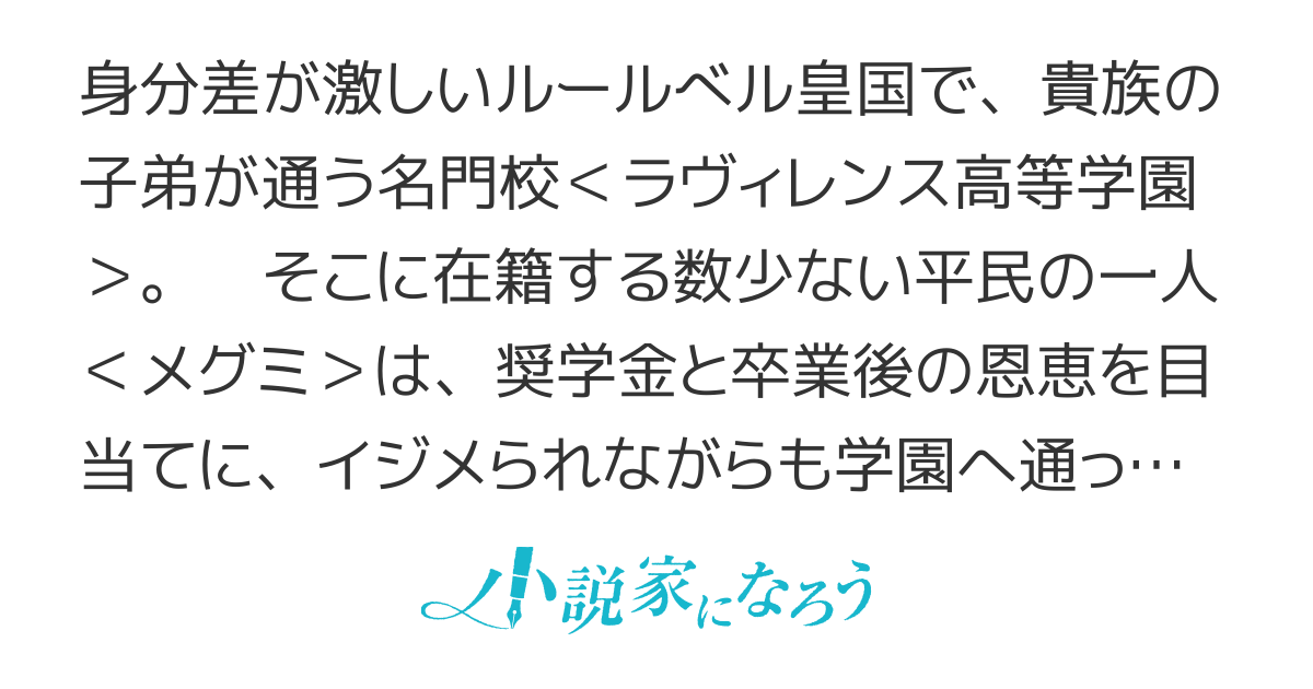【クラス全員で魔王転生】奨学生だった僕は初期ポイントの不利をくつがえすため、「自販機作製ギフト」を選び砂漠にダンジョンをつくる。あれ？　堅実な運営をしていたら、イジメっ子だった皇太子を抜いていました