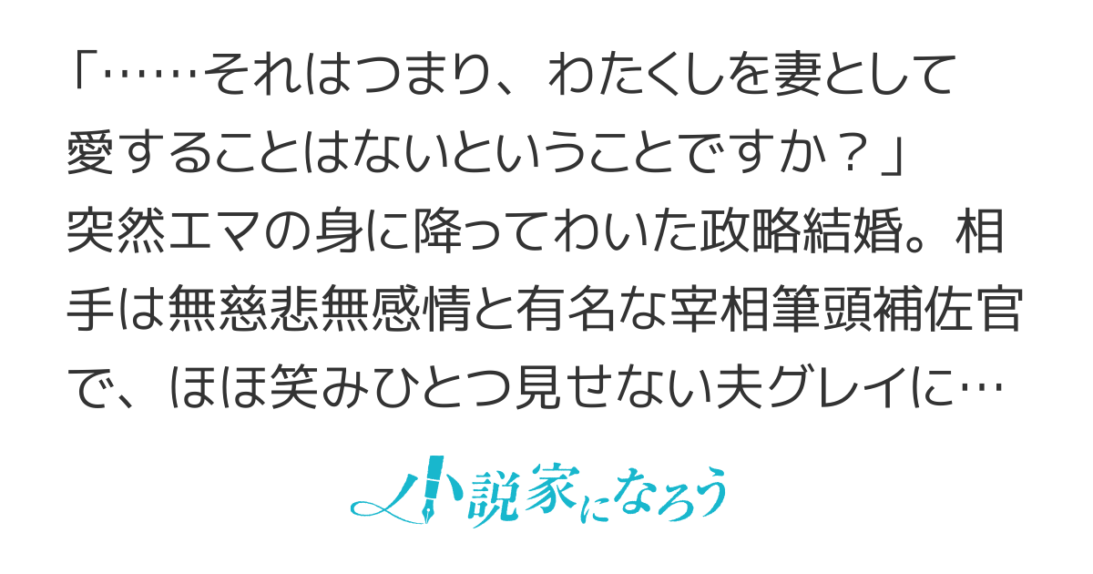 意訳「おまえを愛することはない」※電子書籍＆コミカライズ準備中