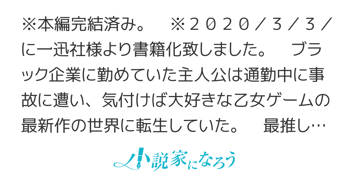 【書籍化】パソコン持ち転生令嬢ですが、推しキャラと永遠の独房生活を満喫中です。