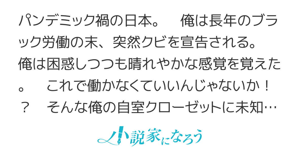 【新章開始】社畜辞めました！　忍者始めました！　努力が報われるダンジョンを攻略して充実スローライフを目指します！～ダンジョンのある新しい生活！～