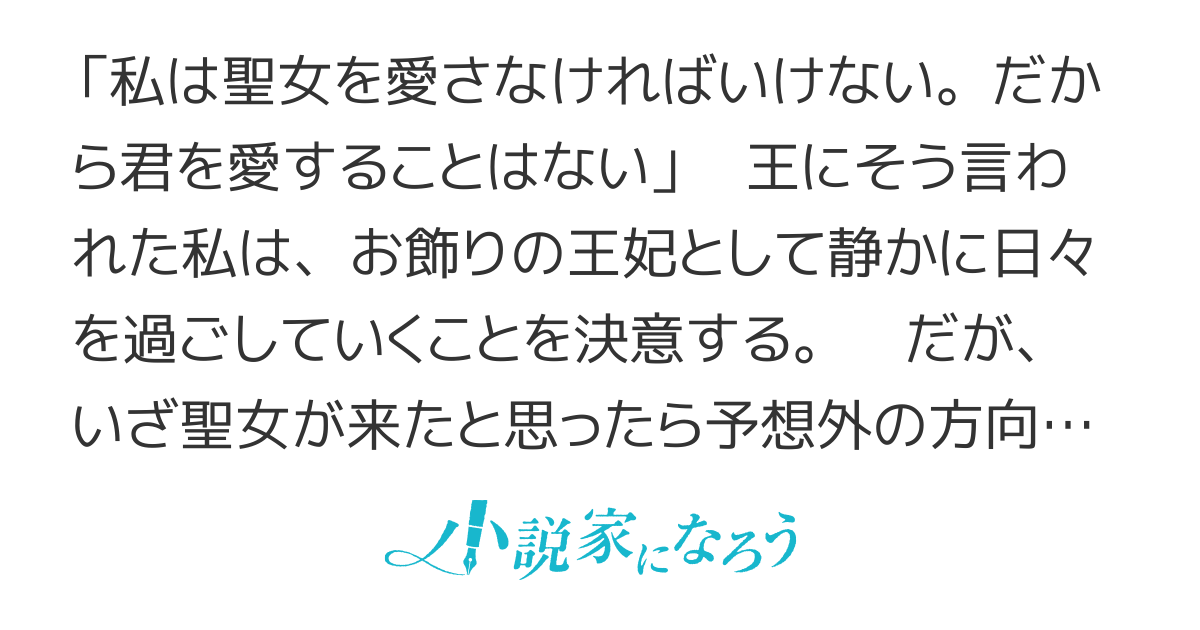 聖女が来るから君を愛することはないと言われたのでお飾り王妃に徹していたら、夫と聖女の様子がおかしいのですが