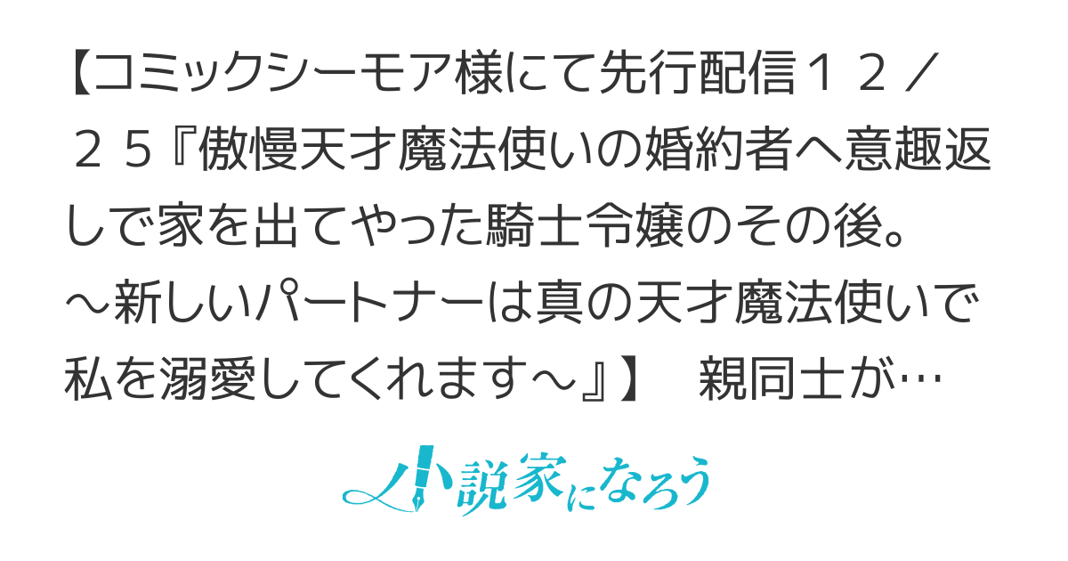 【電子書籍化12/25】傲慢天才魔法使いの婚約者へ意趣返しで家を出てやった騎士令嬢のその後。