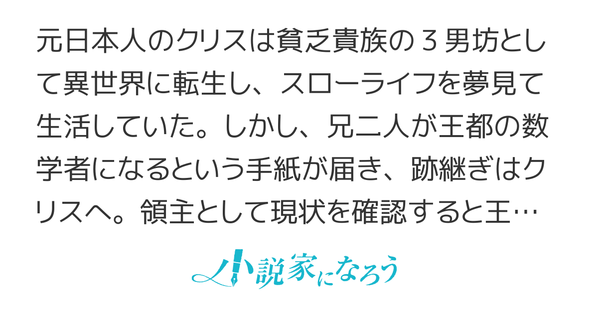 弱小貴族の異世界奮闘記 ～うちの領地が大貴族に囲まれてて大変なんです！～