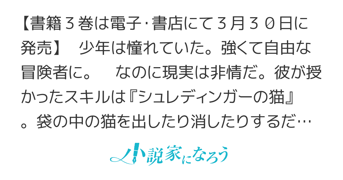 俺だけ選び放題、Ｓ級レアアイテムも壊れスキルも覚醒した【シュレディンガーの猫】で思うがまま！　～冒険者の俺はレベルも金も稼いで幸せなので、追放してきた連中も自力で頑張ってくれ～