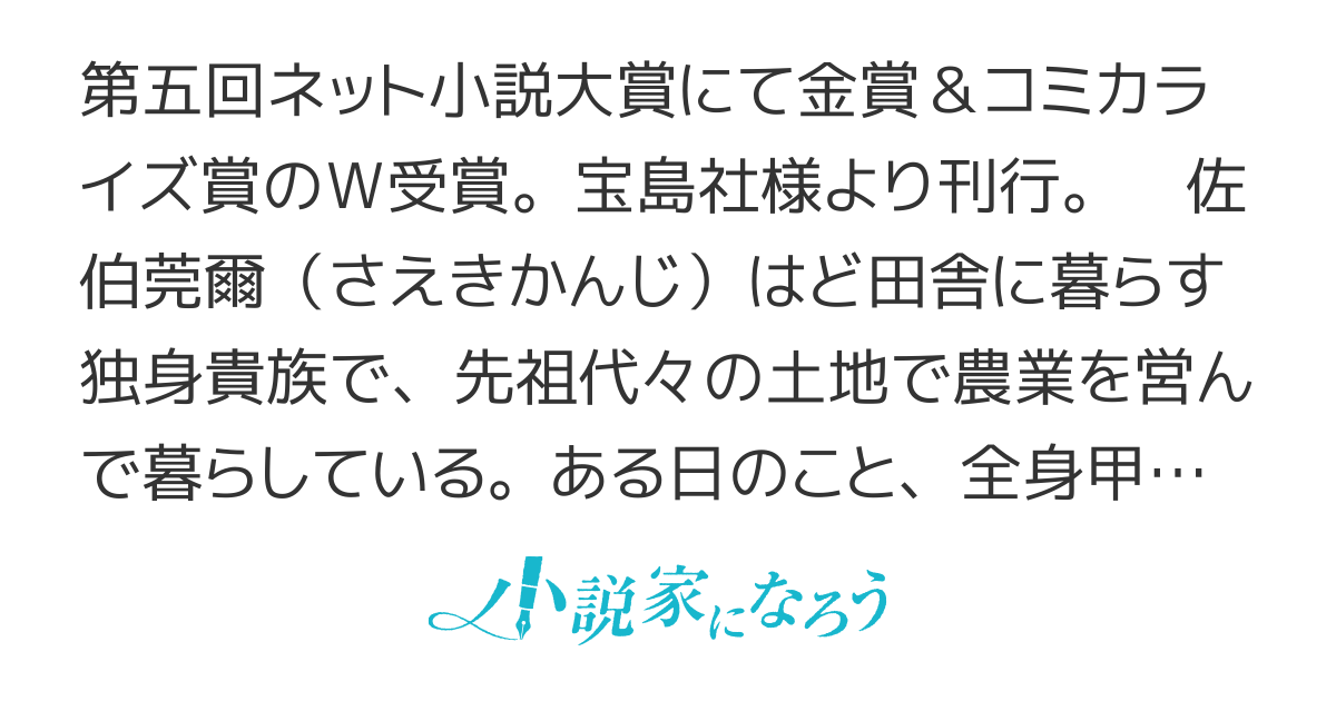 俺んちに来た女騎士と田舎暮らしすることになった件