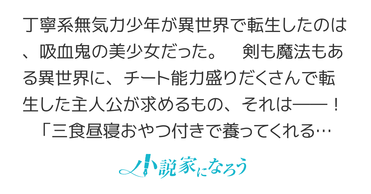 転生吸血鬼さんはお昼寝がしたい