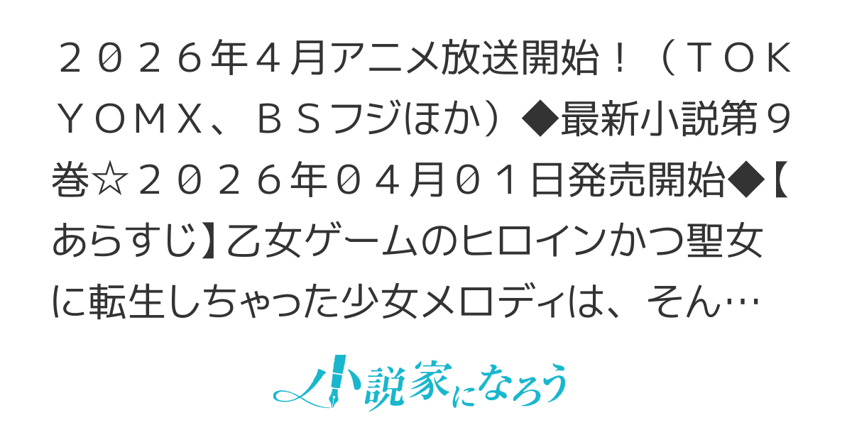 【26年7月アニメ放送開始】ヒロイン？聖女？いいえ、オールワークスメイドです（誇）！
