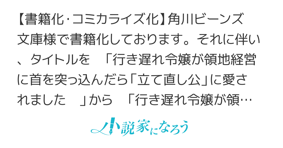 【書籍化】行き遅れ令嬢が領地経営に奔走していたら立て直し公に愛されました