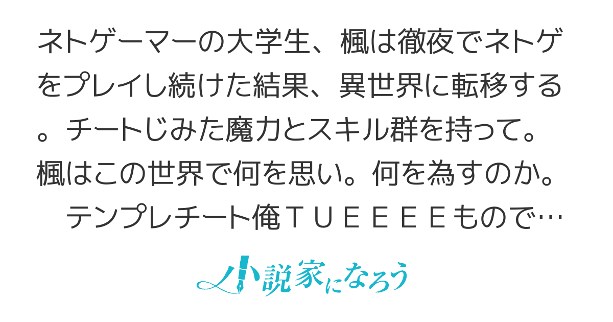 異世界転移したのでチートを生かして魔法剣士やることにする【web版】