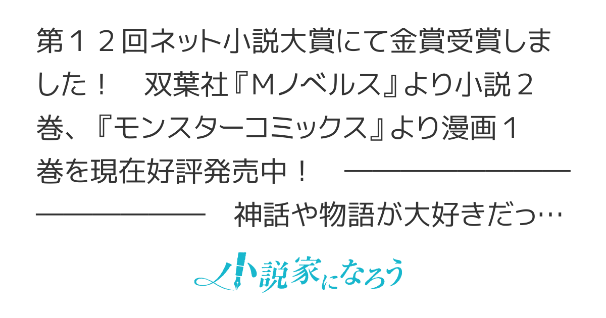 神秘の子　～数秘術からはじまる冒険奇譚～【書籍発売中！】
