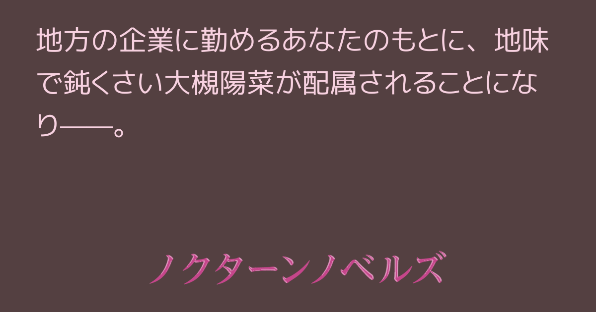 地味で暗くて鈍くさいけど乳と尻がデカい職場の後輩と、出張先で相部屋になった話