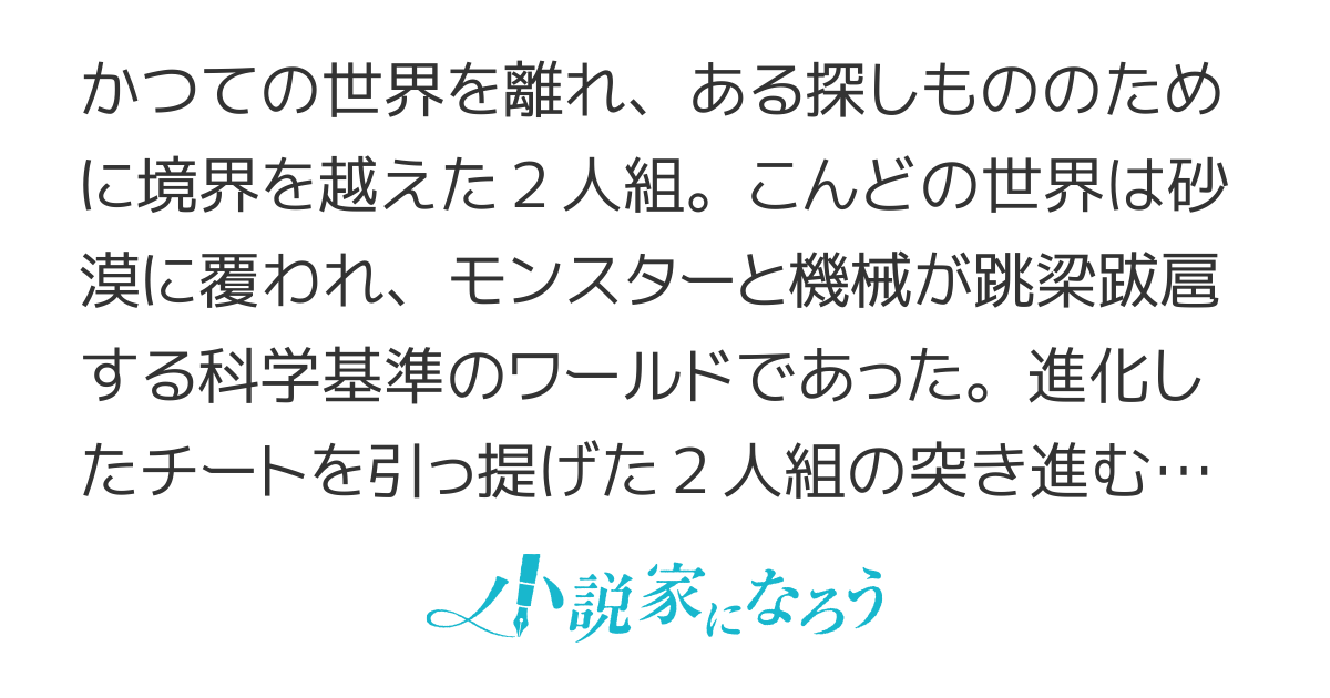 砂塵の向こう側にて