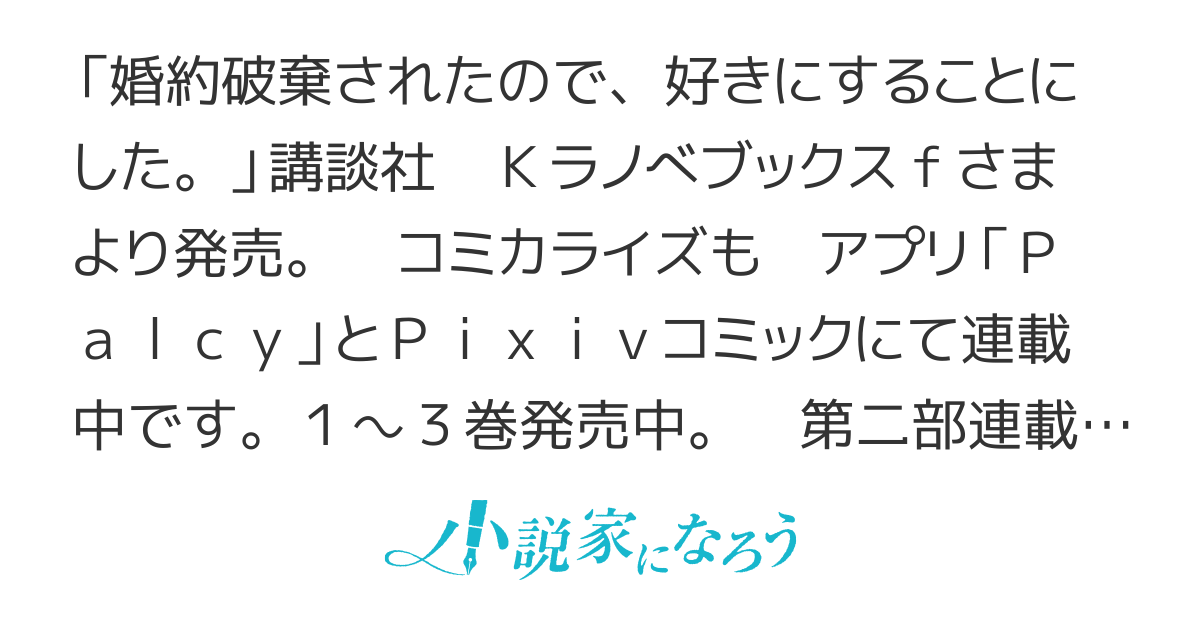 【書籍化・コミカライズ】婚約破棄されたので、好きにすることにした。