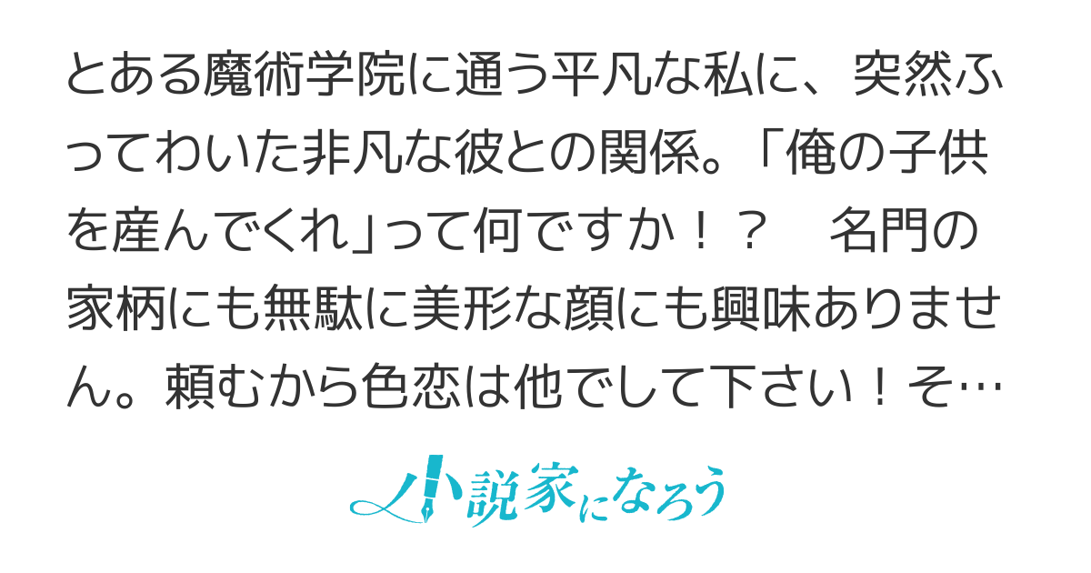 魔術学院の恋愛事情