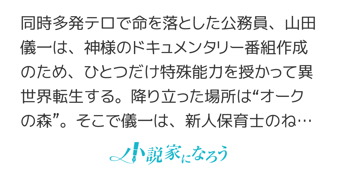 安定志向の山田さんによる異世界転生