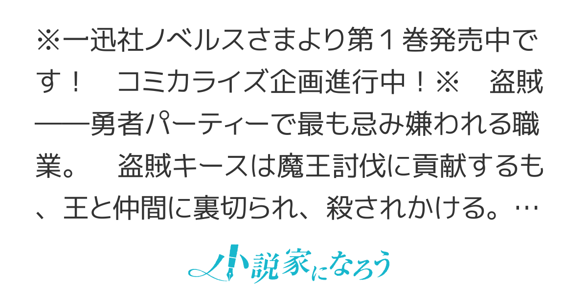 裏切られた盗賊、怪盗魔王になって世界を掌握する