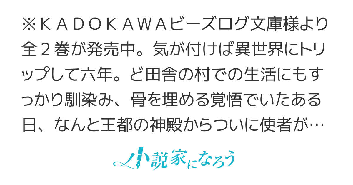 【書籍化・コミカライズ】大神官様は婚活中