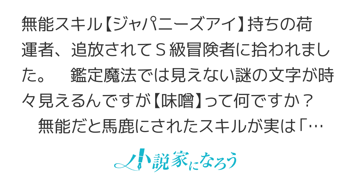 【書籍化】ハズレドロップ品に【味噌】って見えるんですけど、それ何ですか？【web版】