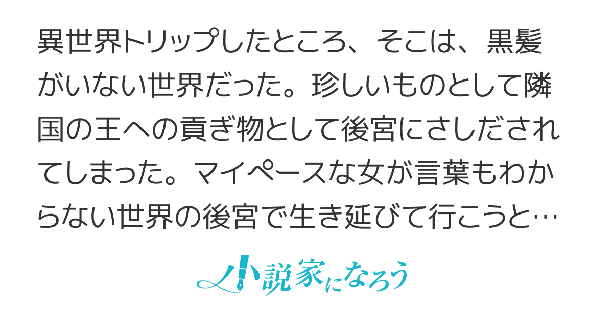いつか陛下に愛を