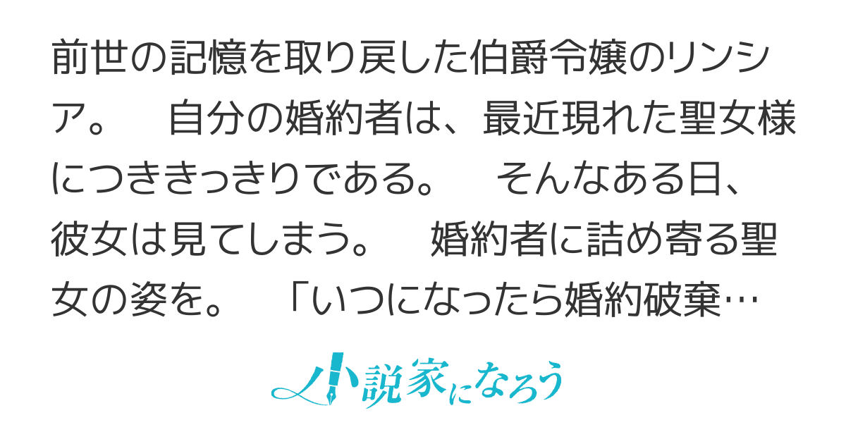【書籍化＆コミカライズ】伯爵令嬢リンシアは勝手に幸せになることにした