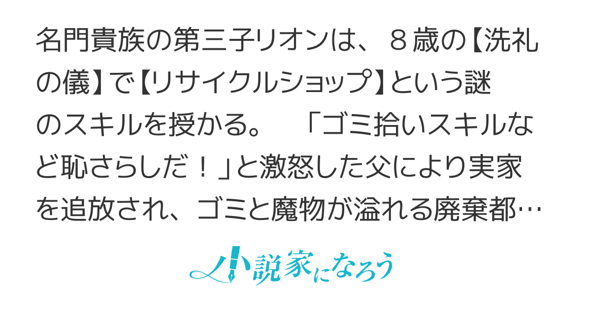 【連載版】スキル【リサイクルショップ】で捨てられた悪役令嬢（英雄）や神器を仕入れて修理したら、いつの間にか最強国家になってました　〜捨てられ貴族の楽しい領地改革〜