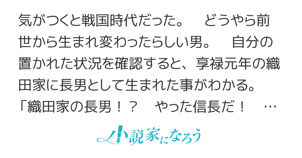 織田家の長男に生まれました