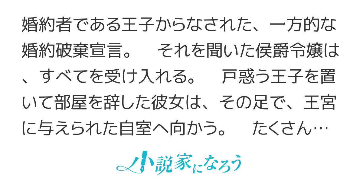 これでお仕舞い～婚約者に捨てられたので、最後のお片付けは自分でしていきます～