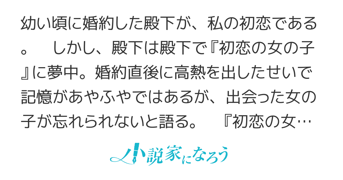 【短編】初恋の人が『初恋の女の子』に夢中で婚約破棄までしたので、彼の真の『初恋の女の子』である私は受け入れて、辺境伯令息の甘い優しさに癒されます。