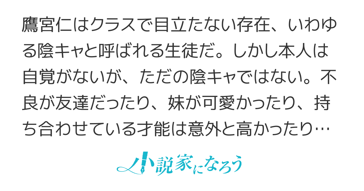 席替えから始まるハイスペック陰キャのリア充への道（強制）