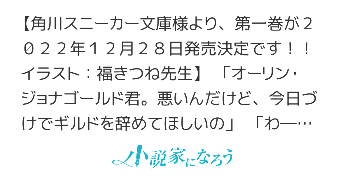 じょっぱれアオモリの星　～「何喋ってらんだがわがんねぇんだよ！」どギルドをぼんだされだ青森出身の魔導師、通訳兼相棒の新米回復術士と一緒ずてツートな無詠唱魔術で最強ば目指す～【角川S文庫より書籍化】